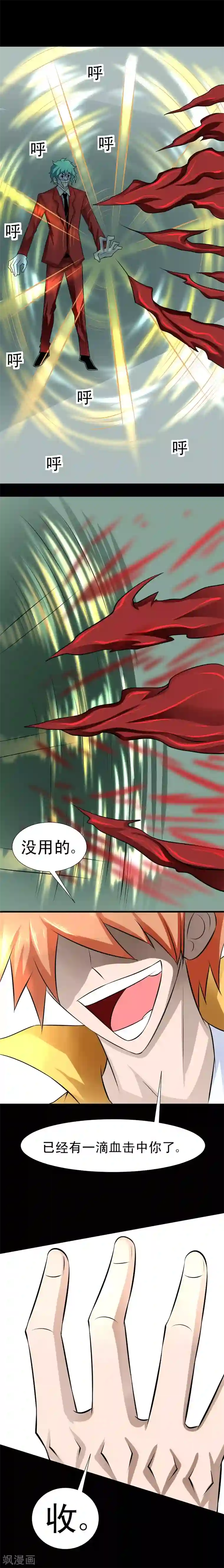 最强神级系统第52话 你想怎么死