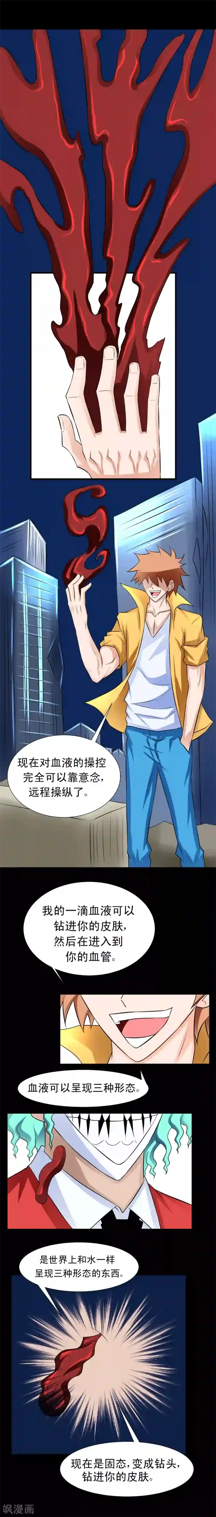 最强神级系统第52话 你想怎么死