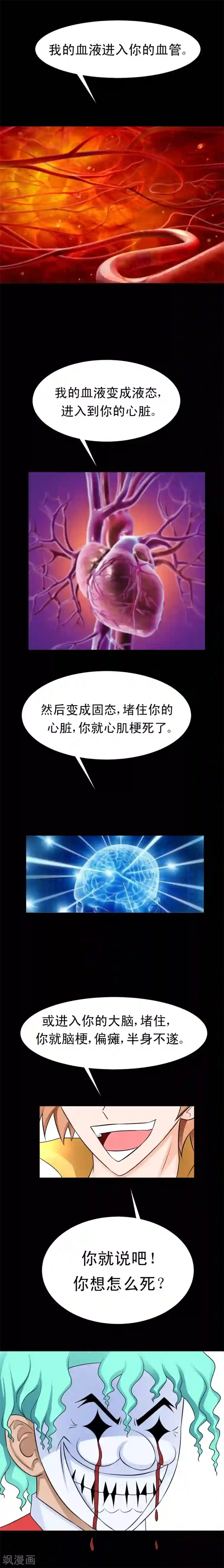 最强神级系统第52话 你想怎么死