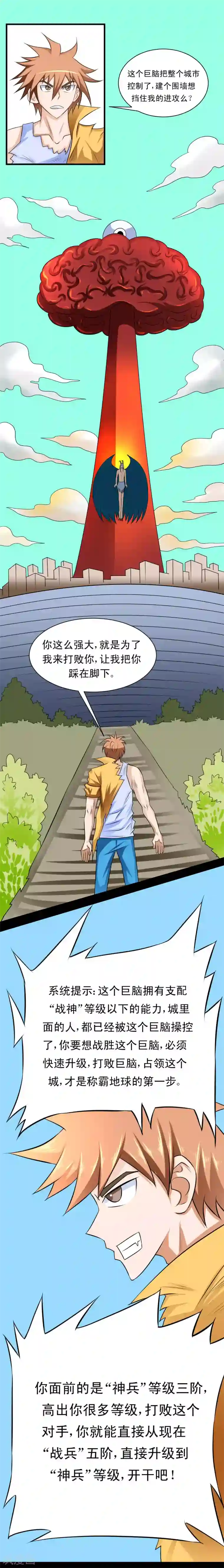 最强神级系统第53话 巨脑之城