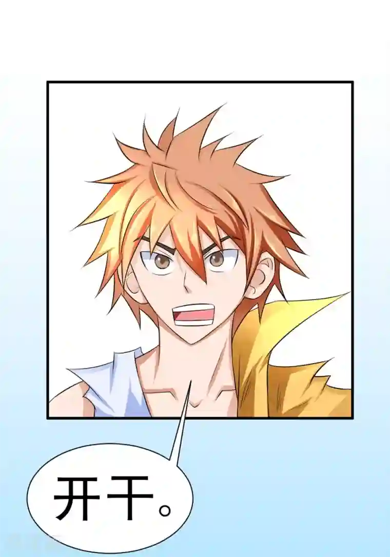 最强神级系统第54话 烈焰之躯