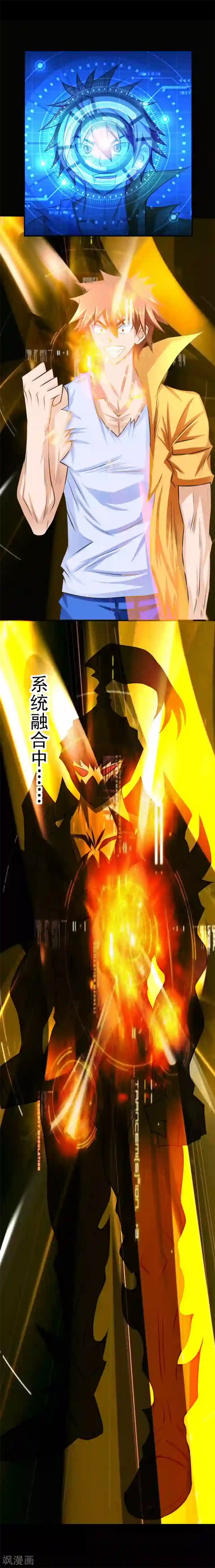 最强神级系统第54话 烈焰之躯