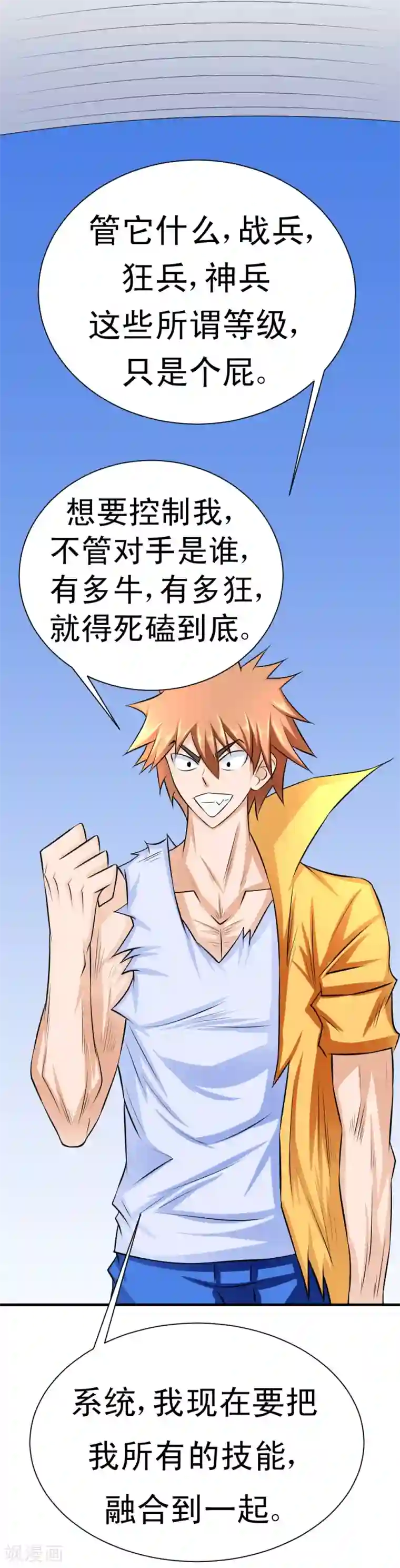 最强神级系统第54话 烈焰之躯