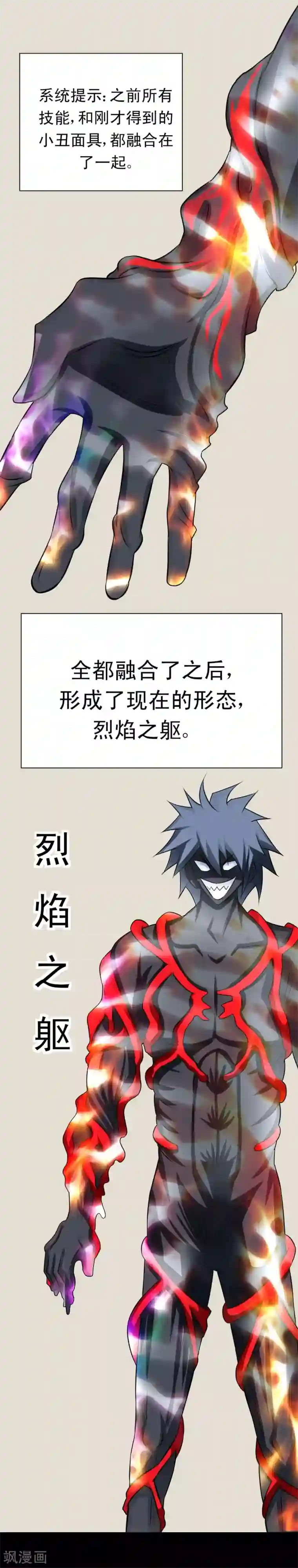 最强神级系统第54话 烈焰之躯