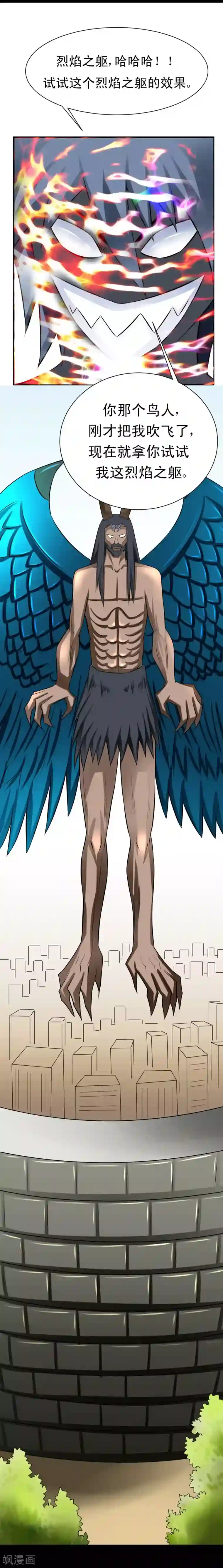 最强神级系统第54话 烈焰之躯