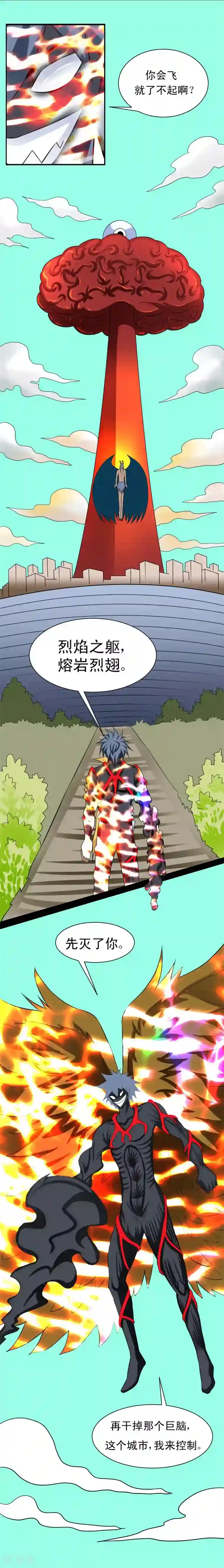 最强神级系统第54话 烈焰之躯