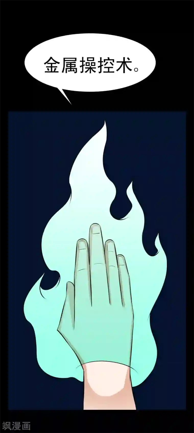 最强神级系统第54话 烈焰之躯