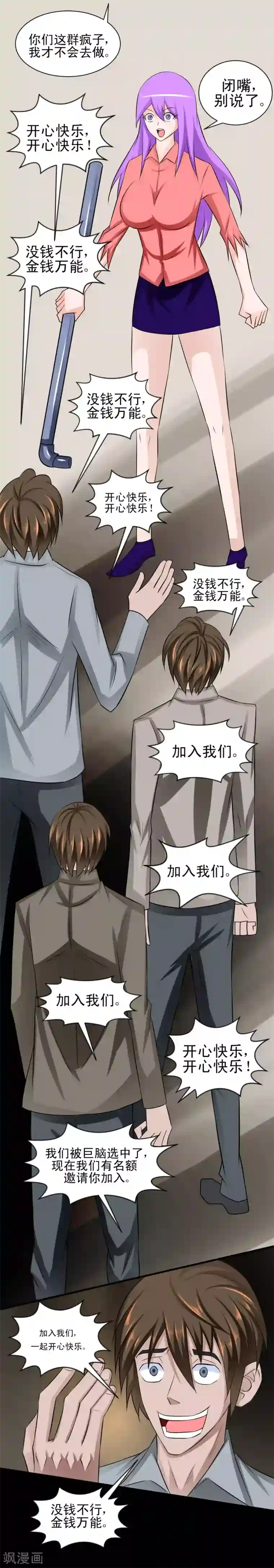 最强神级系统第56话 老师飞上天