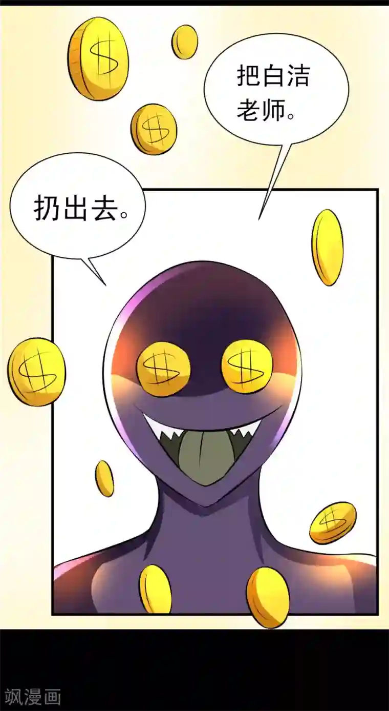 最强神级系统第56话 老师飞上天