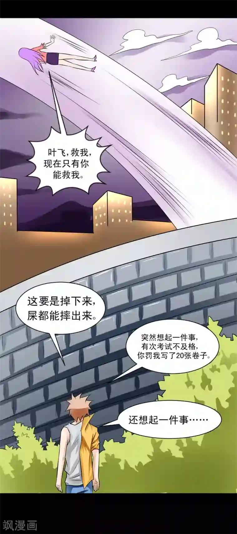 最强神级系统第56话 老师飞上天