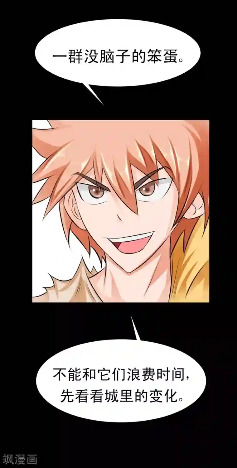 最强神级系统第57话 现出真身