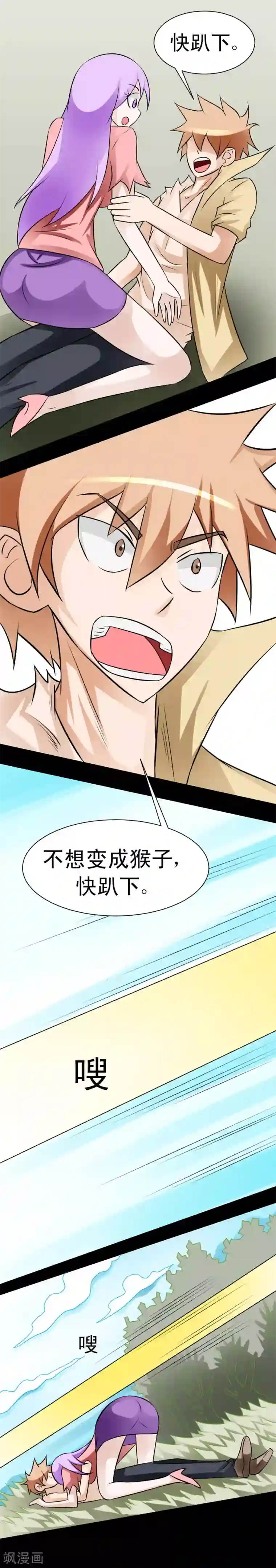 最强神级系统第57话 现出真身