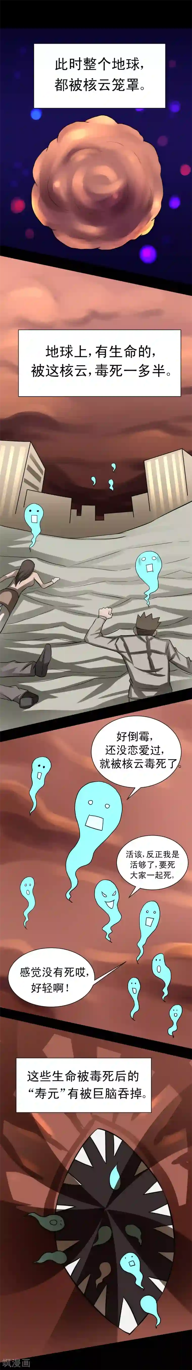 最强神级系统第58话 地球灾变