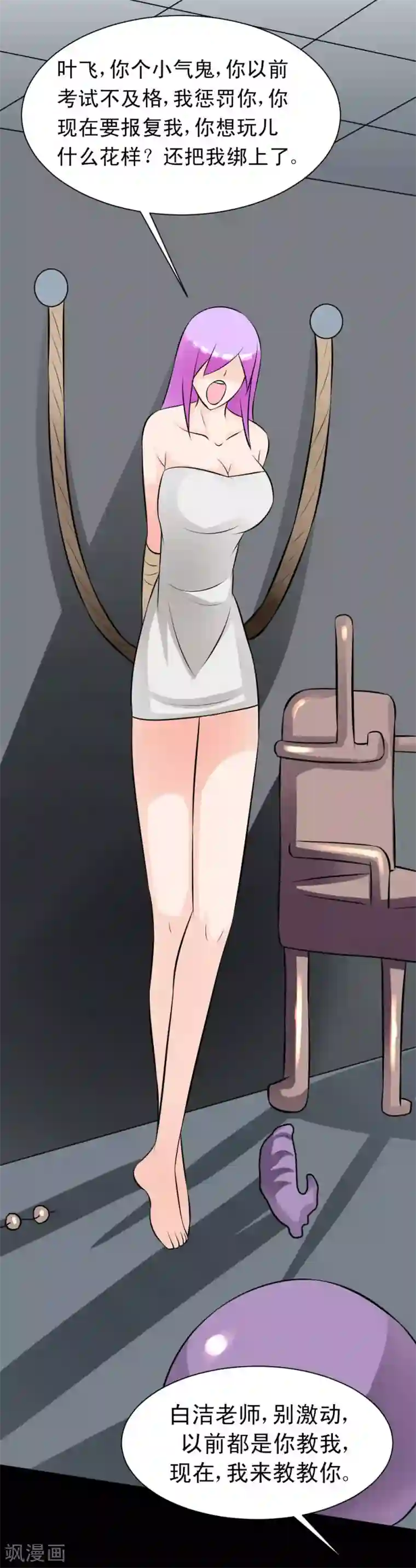 最强神级系统第60话 白洁老师我教你