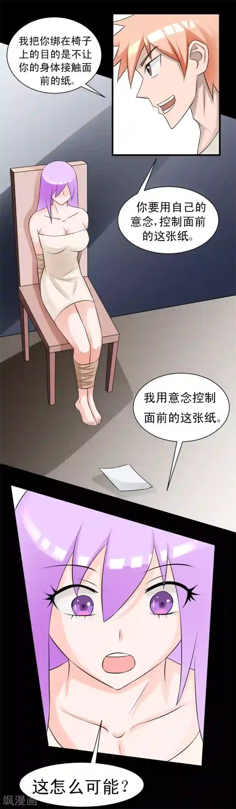 最强神级系统第61话 火烧屁屁喽