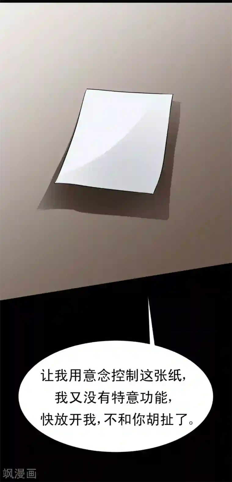 最强神级系统第61话 火烧屁屁喽