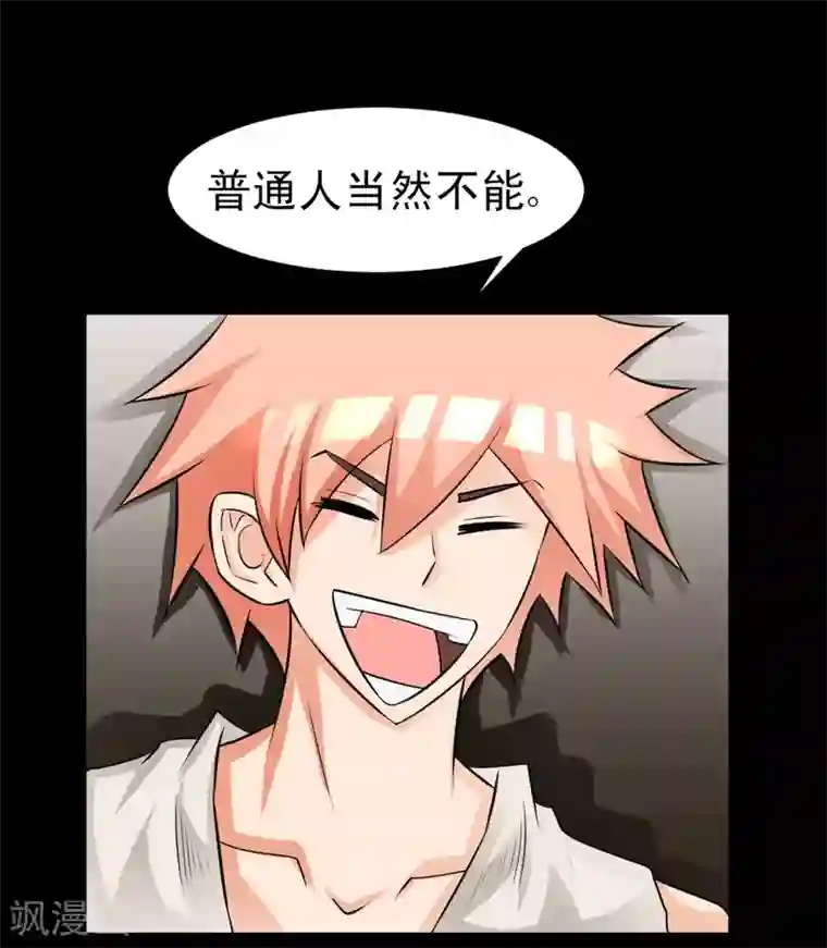 最强神级系统第61话 火烧屁屁喽