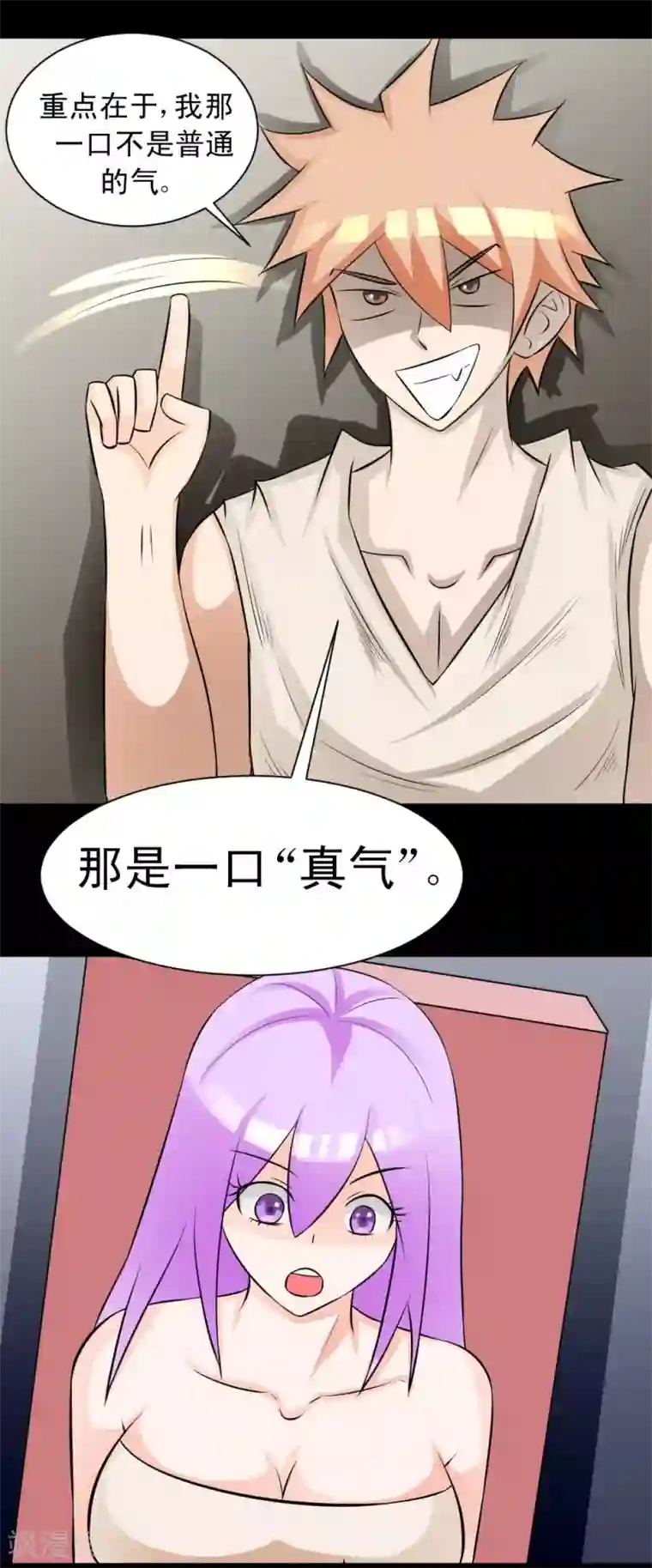 最强神级系统第61话 火烧屁屁喽