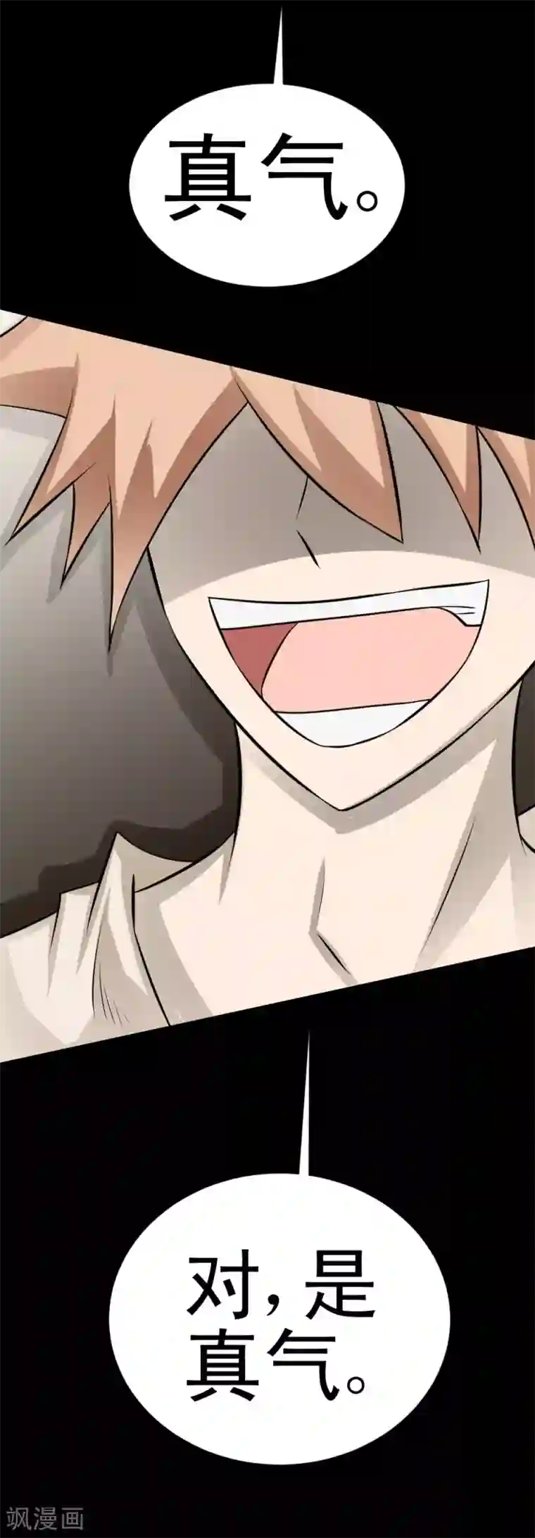 最强神级系统第61话 火烧屁屁喽