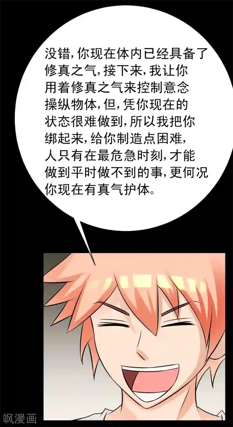 最强神级系统第61话 火烧屁屁喽