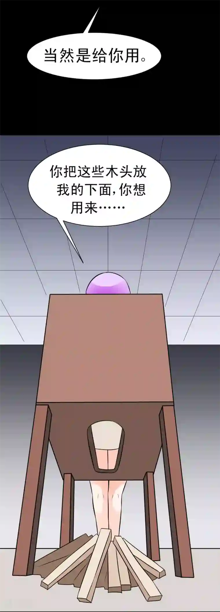 最强神级系统第61话 火烧屁屁喽