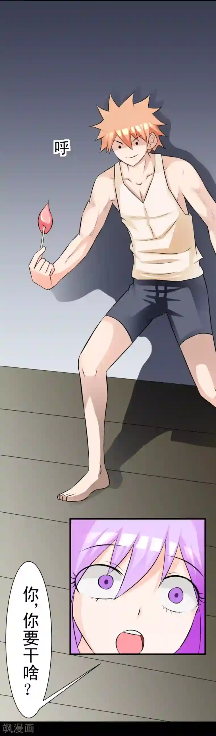 最强神级系统第61话 火烧屁屁喽