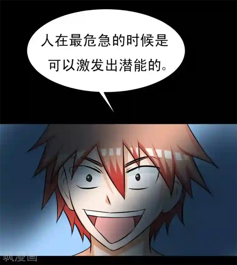 最强神级系统第61话 火烧屁屁喽