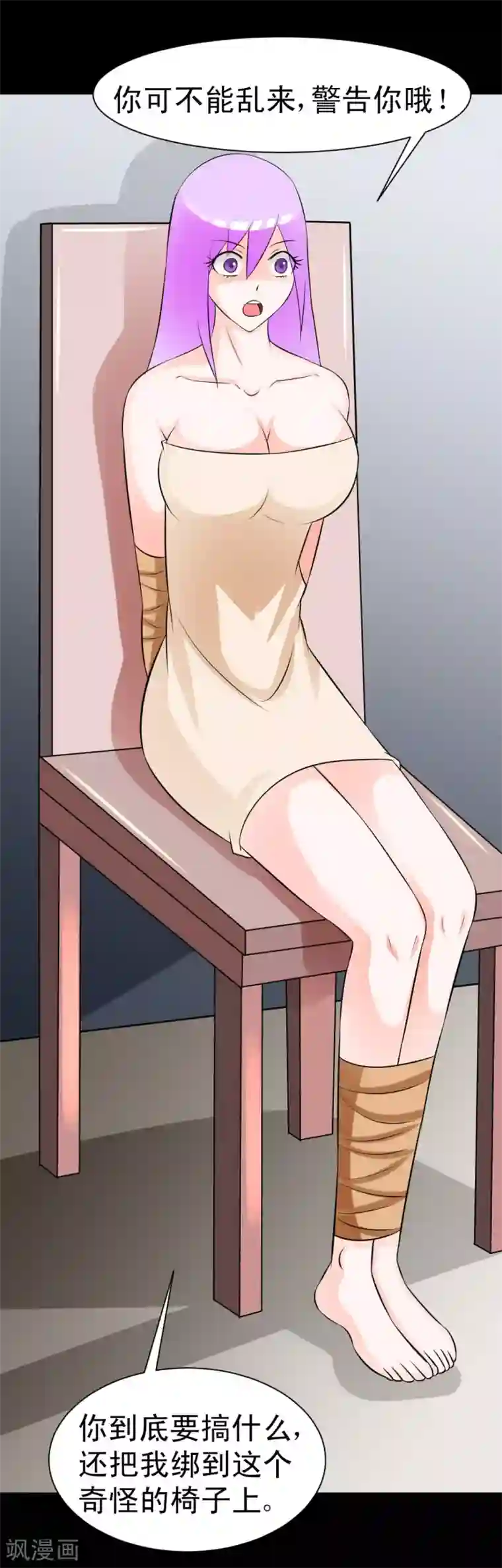 最强神级系统第61话 火烧屁屁喽