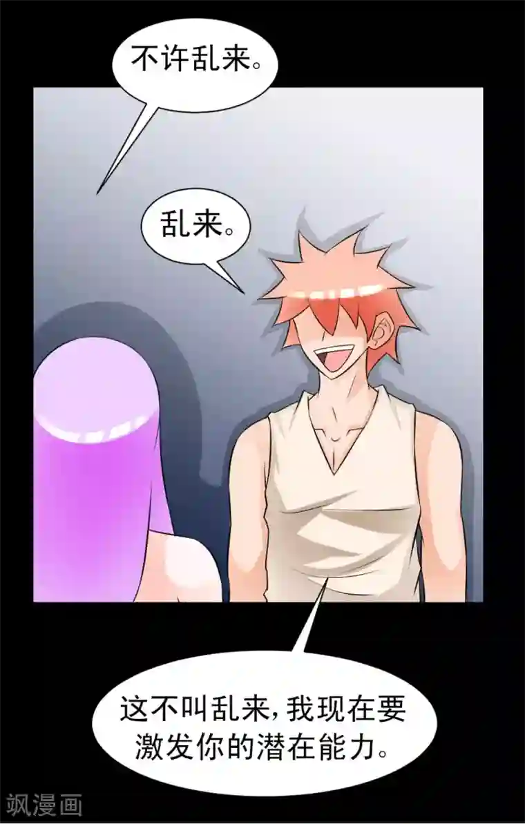 最强神级系统第61话 火烧屁屁喽