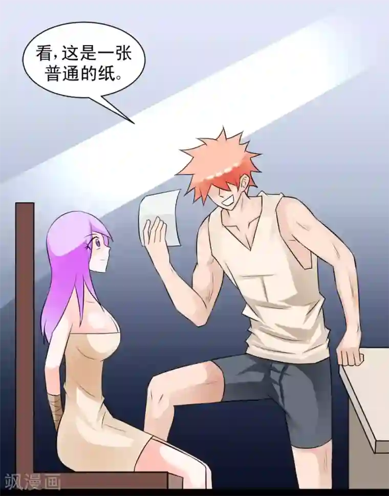 最强神级系统第61话 火烧屁屁喽