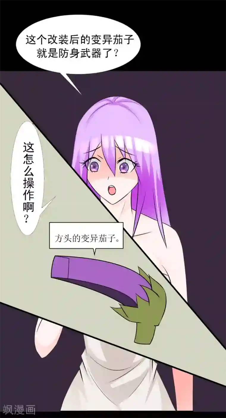 最强神级系统第62话 用茄子打丧尸