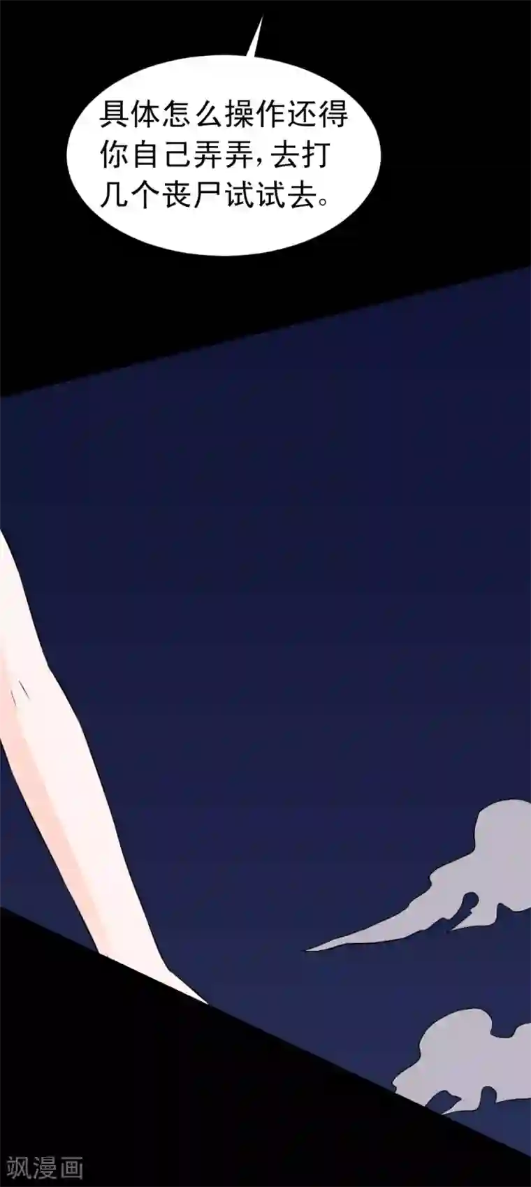 最强神级系统第62话 用茄子打丧尸