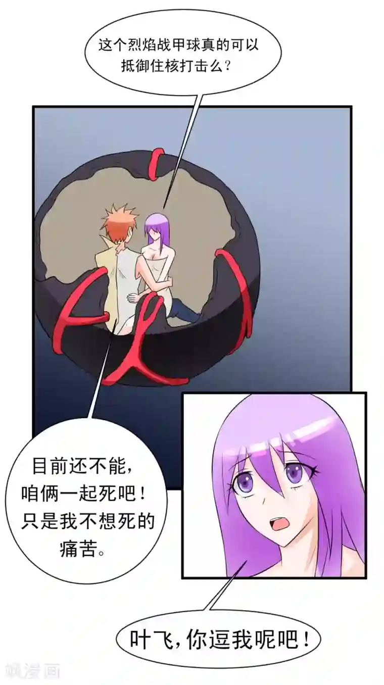 最强神级系统第64话 是谁放了我