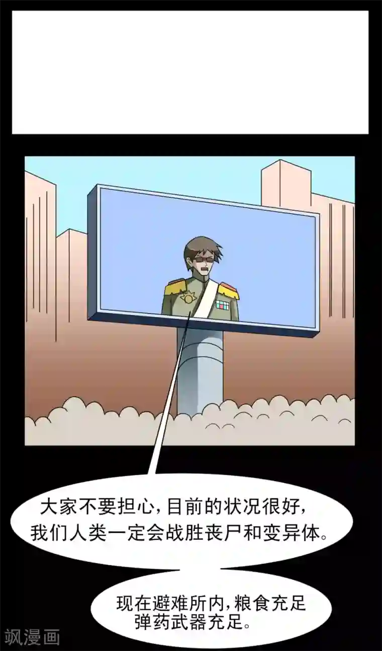 最强神级系统第65话 丧尸进化