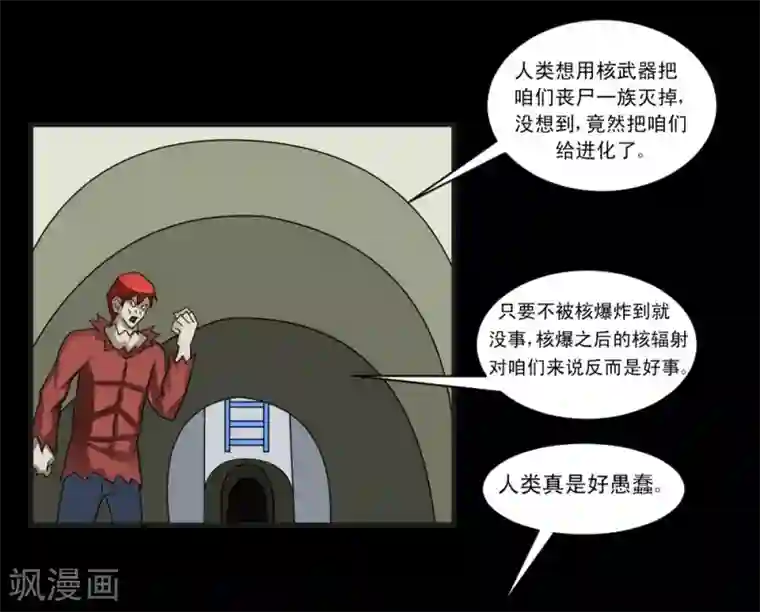 最强神级系统第65话 丧尸进化