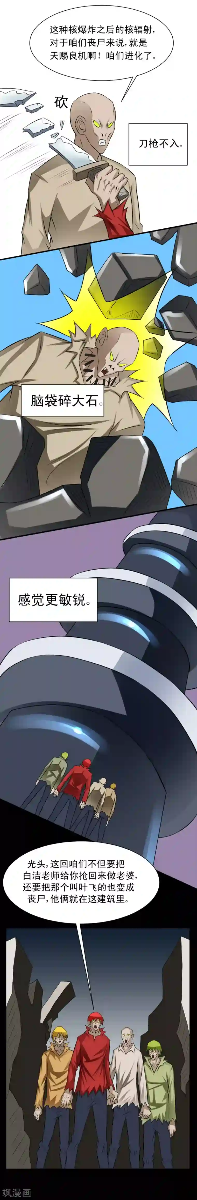 最强神级系统第65话 丧尸进化