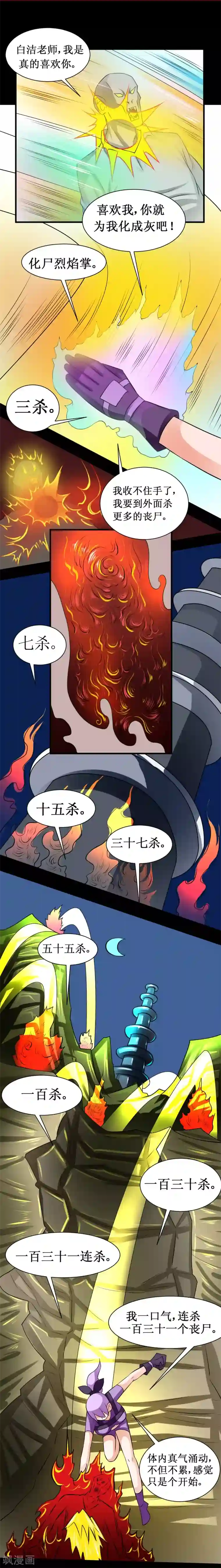 最强神级系统第67话 连杀