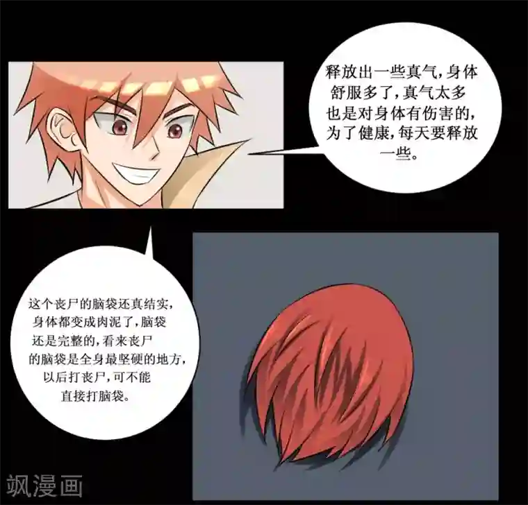 最强神级系统第67话 连杀