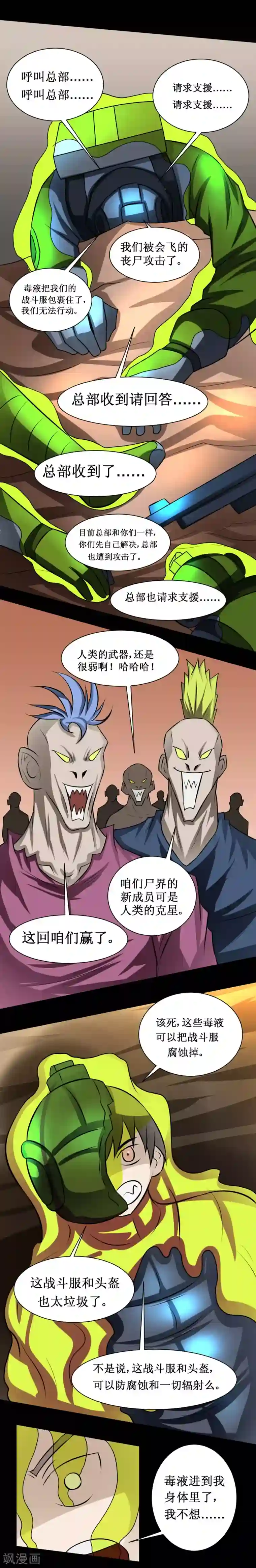 最强神级系统第68话 飞尸