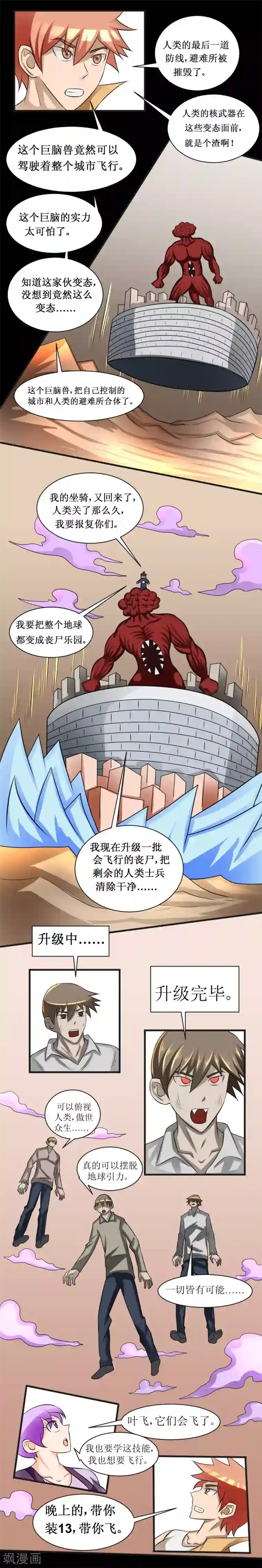 最强神级系统第68话 飞尸