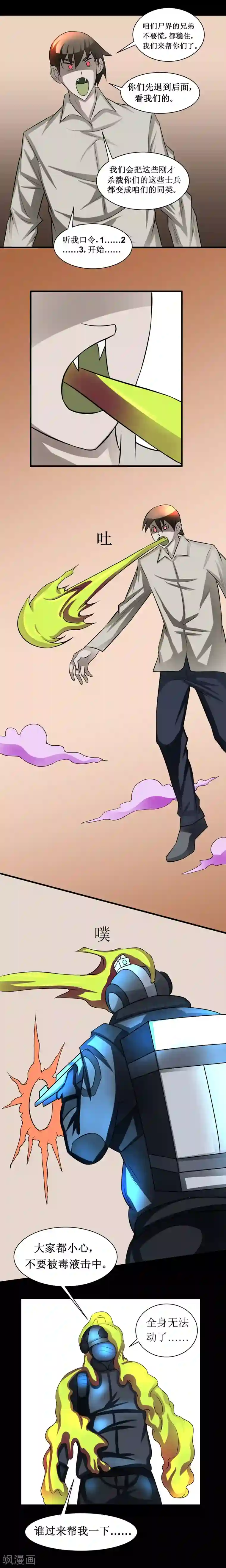 最强神级系统第68话 飞尸