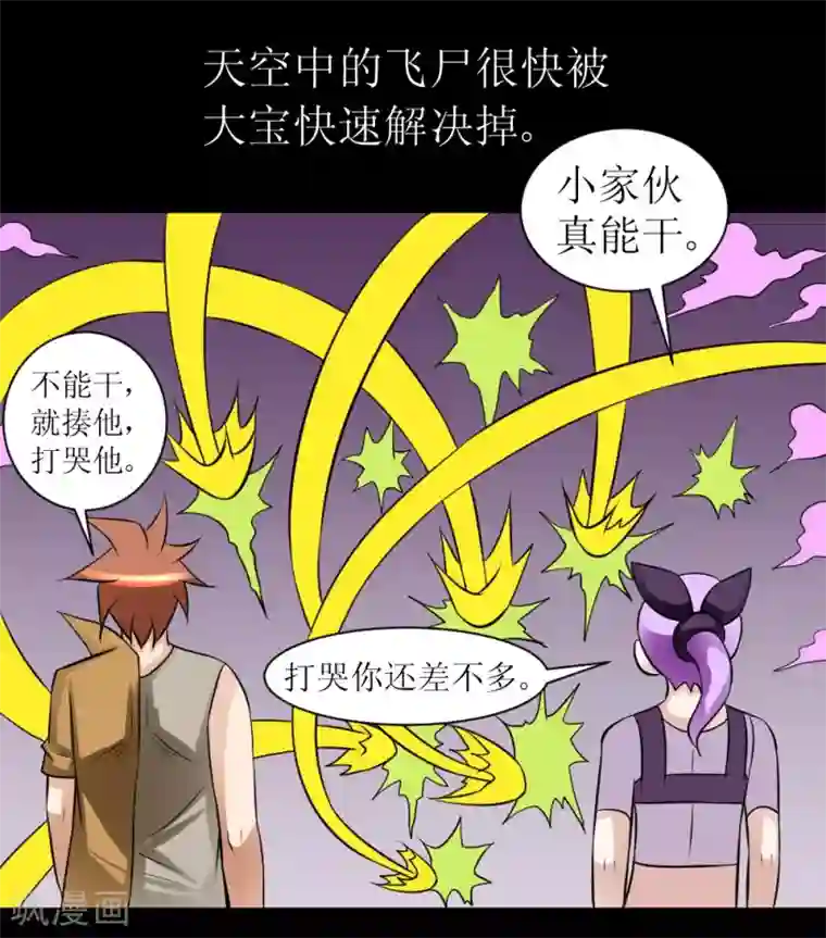 最强神级系统第69话 决战巨脑