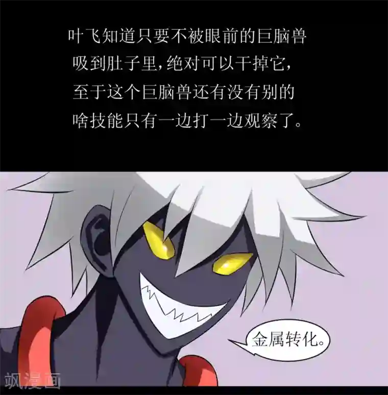 最强神级系统第69话 决战巨脑