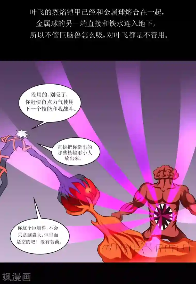 最强神级系统第69话 决战巨脑