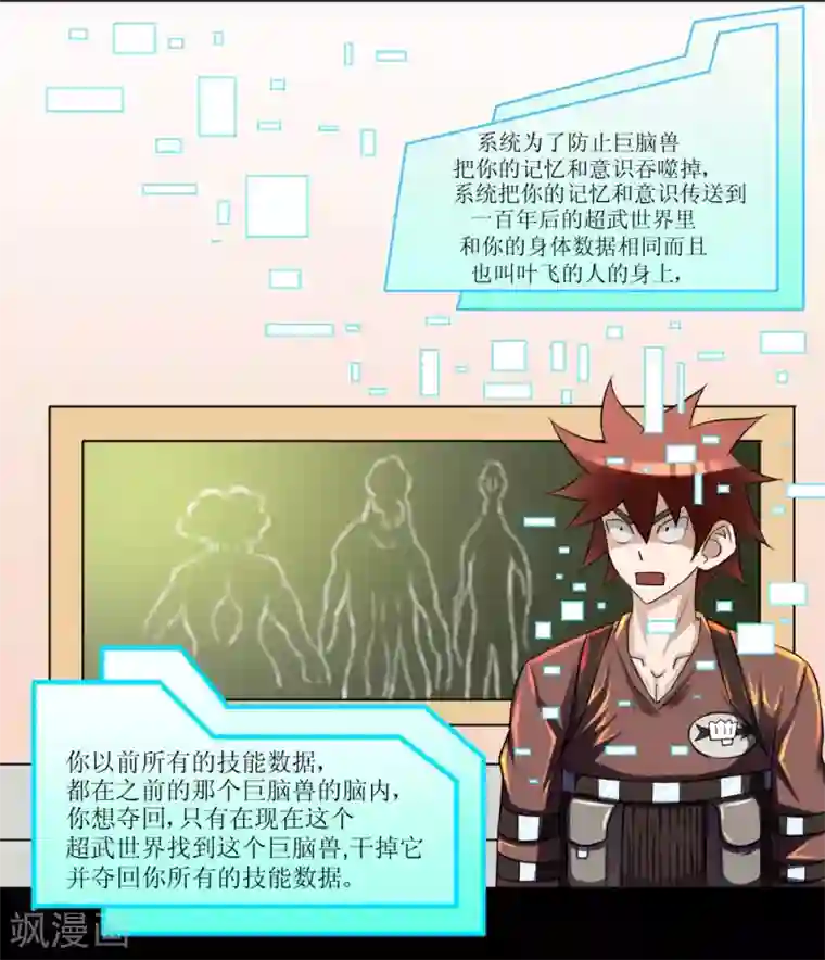 最强神级系统第70话 第二篇超武世界