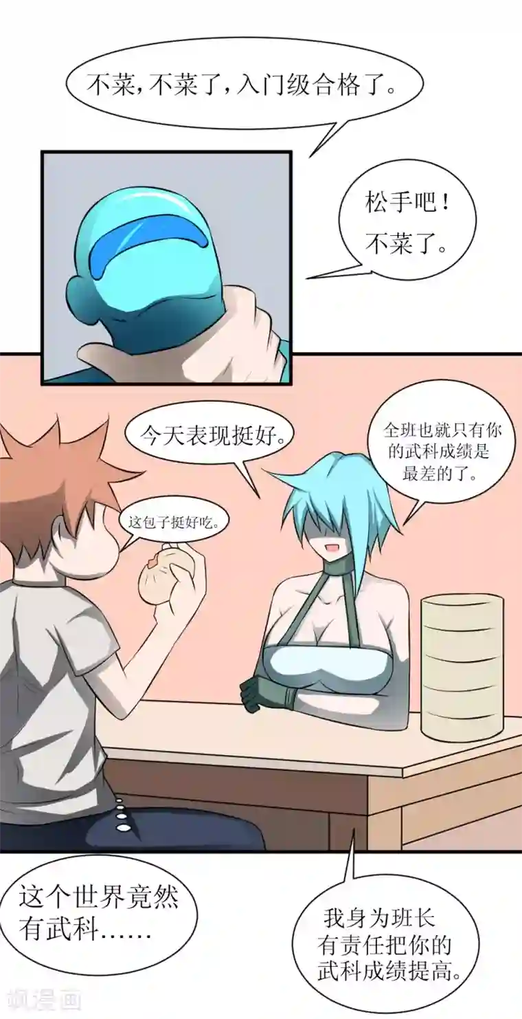 最强神级系统第71话 美女班长来补课