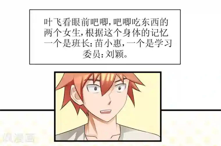 最强神级系统第72话 妹子喝我口水吧