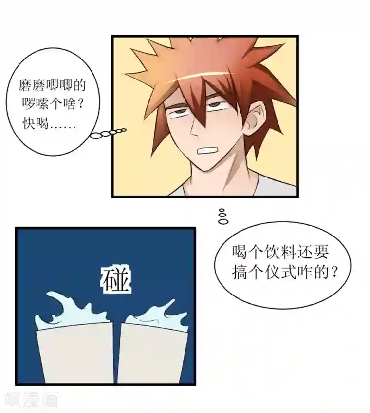 最强神级系统第73话 妹子喝了我口水竟然