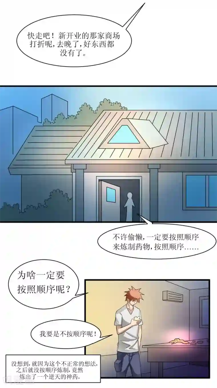 最强神级系统第73话 妹子喝了我口水竟然