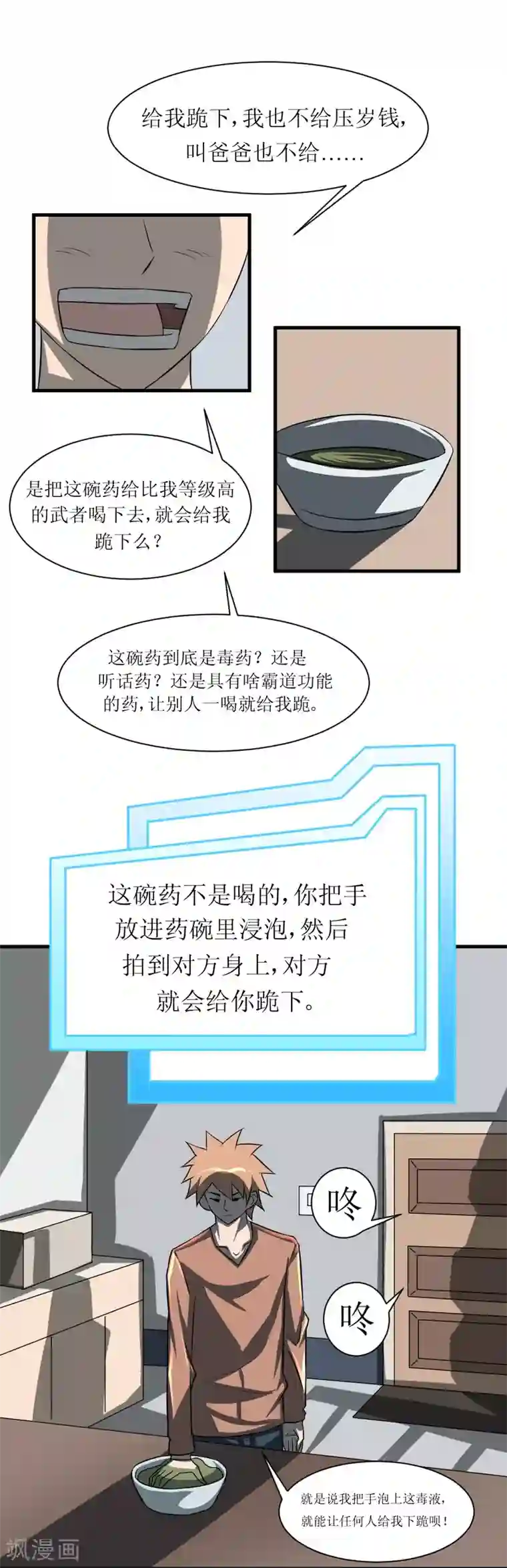 最强神级系统第74话 保护费